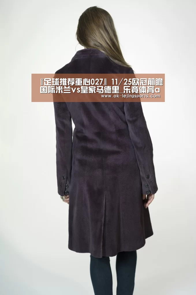 『足球推荐重心027』11/25欧冠前瞻 国际米兰vs皇家马德里_乐竟体育app(图2) 乐竟官网娱乐