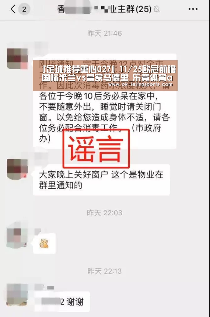 『足球推荐重心027』11/25欧冠前瞻 国际米兰vs皇家马德里_乐竟体育app(图4) 乐竟官网娱乐