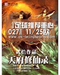 『足球推荐重心027』11/25欧冠前瞻 国际米兰vs皇家马德里_乐竟体育app(图5) 乐竟体育官网