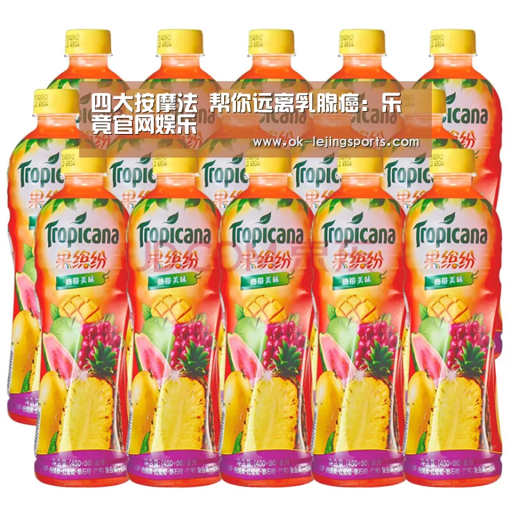 四大按摩法 帮你远离乳腺癌:乐竟官网娱乐(图1) 乐竟体育app