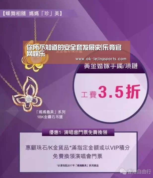 你所不知道的安全套发展史|乐竟官网娱乐(图2) 乐竟体育app