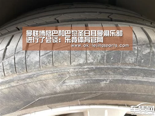 曼联博格巴和巴黎圣日耳曼俱乐部进行了会谈:乐竟体育官网(图2) 乐竟官网平台