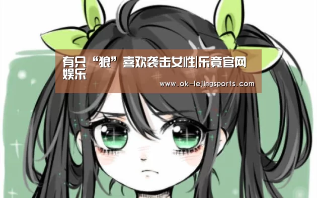 乐竟官网平台