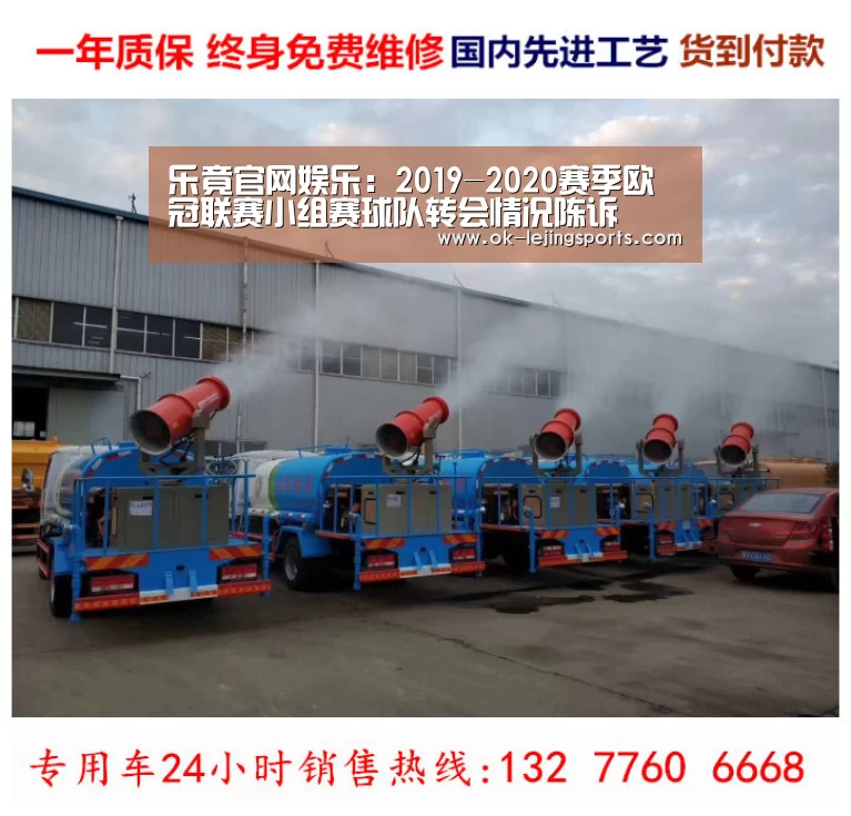 乐竟官网娱乐:2019-2020赛季欧冠联赛小组赛球队转会情况陈诉(图2) 乐竟体育官网
