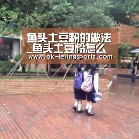 鱼头土豆粉的做法_鱼头土豆粉怎么做_儿子易烊千玺_GTeQGO的菜谱|乐竟体育app(图1) 乐竟官网平台