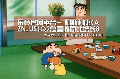 乐竟官网平台-
阿斯利康(AZN.US)