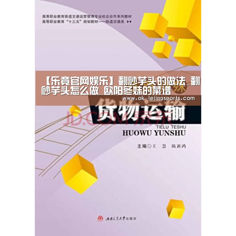 【乐竟官网娱乐】翻砂芋头的做法_翻砂芋头